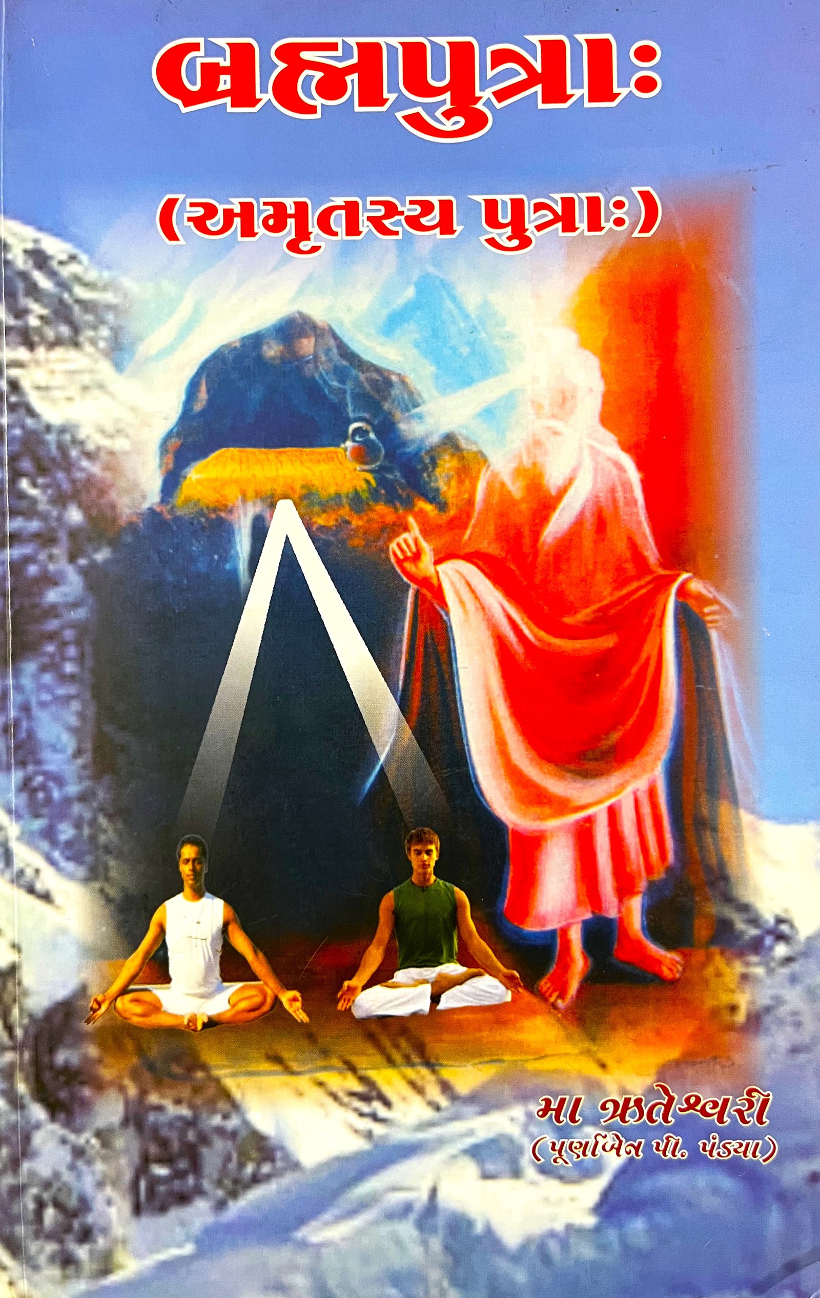 Bramhaputra Gujarati